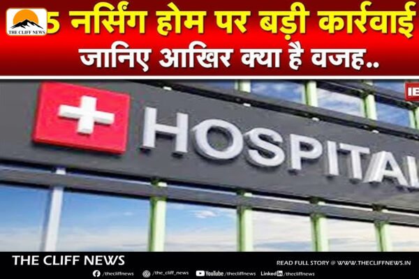 MP High Court Seeks Action Report on Private Hospitals Flouting Rules; Questions State on Jabalpur Fire Probe
